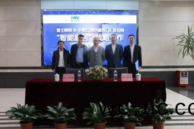 雷士炤明(ming)牽手(shou)海爾傢居 構建(jian)智能(neng)傢居生態圈