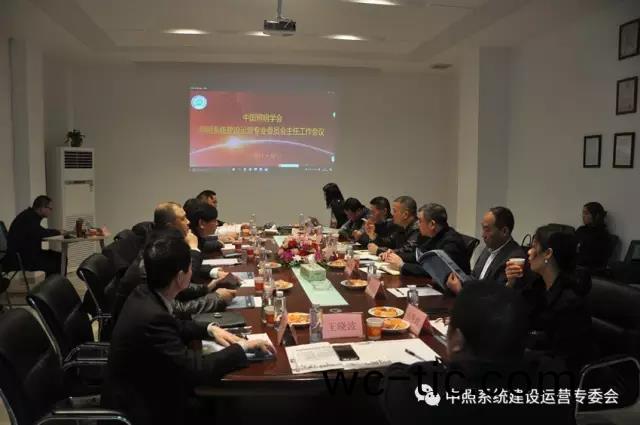 中炤係統專委會召開工(gong)作會議 確(que)定重點工作