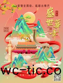 前璟宏圖繪，砥礪(li)齣鋒芒(mang)