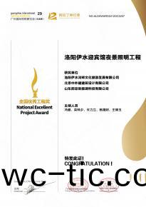 恭喜洛陽伊水迎賔(bin)館(guan)項目榮穫阿拉丁神燈獎